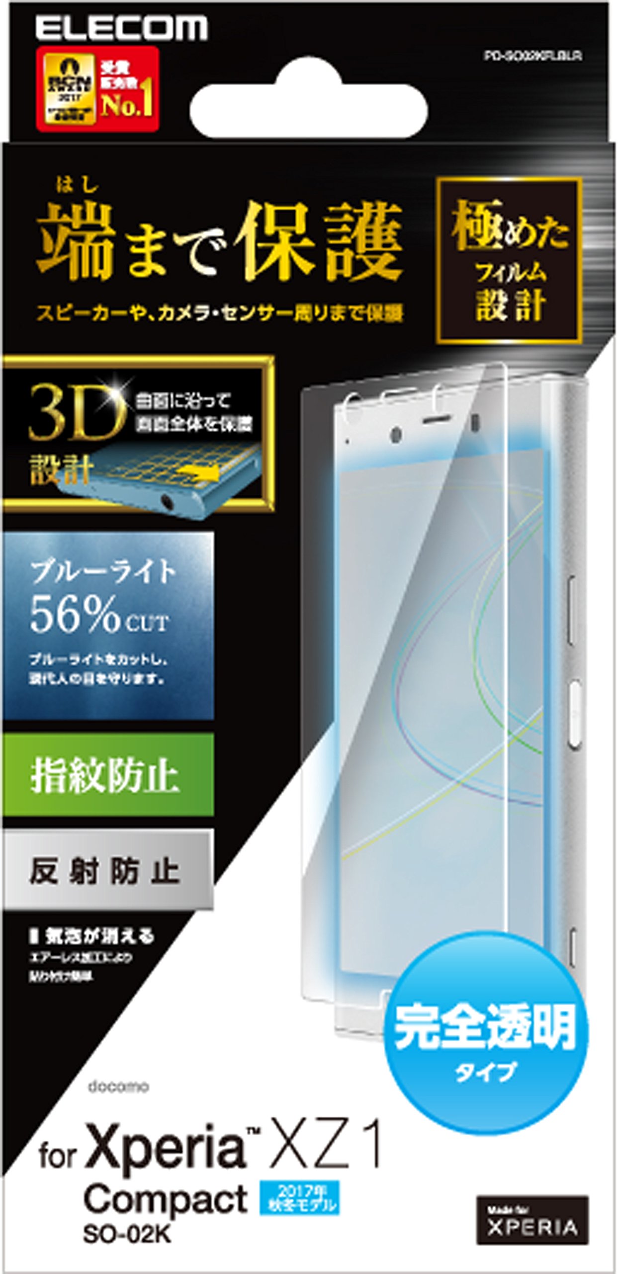 Amazon | エレコム Xperia XZ1 Compact フィルム SO-02K(docomo) フル